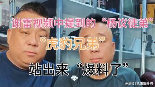 杨义徒弟爆料视频大全集